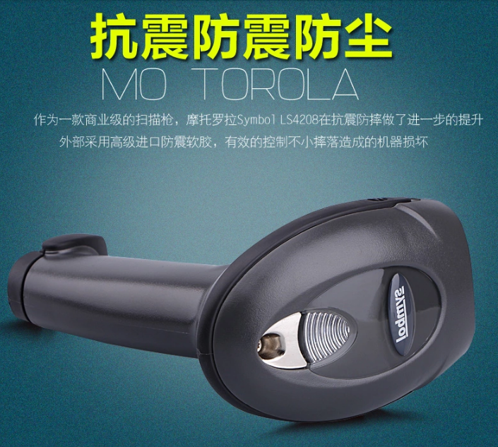 Moto摩托罗拉 一维条码扫描器
