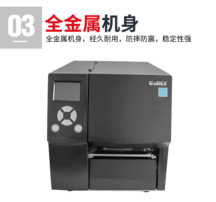 科诚ZX420i/430i标签打印机